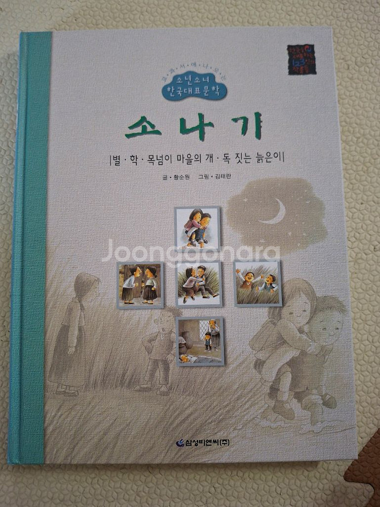 세계 한국 문학 전집 127권--6