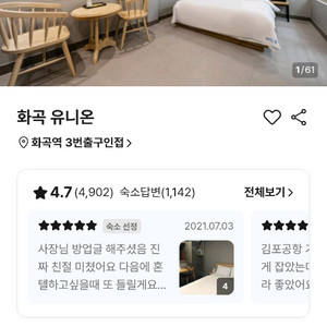 화곡 유니온 모텔/호텔 오늘권 팝니다