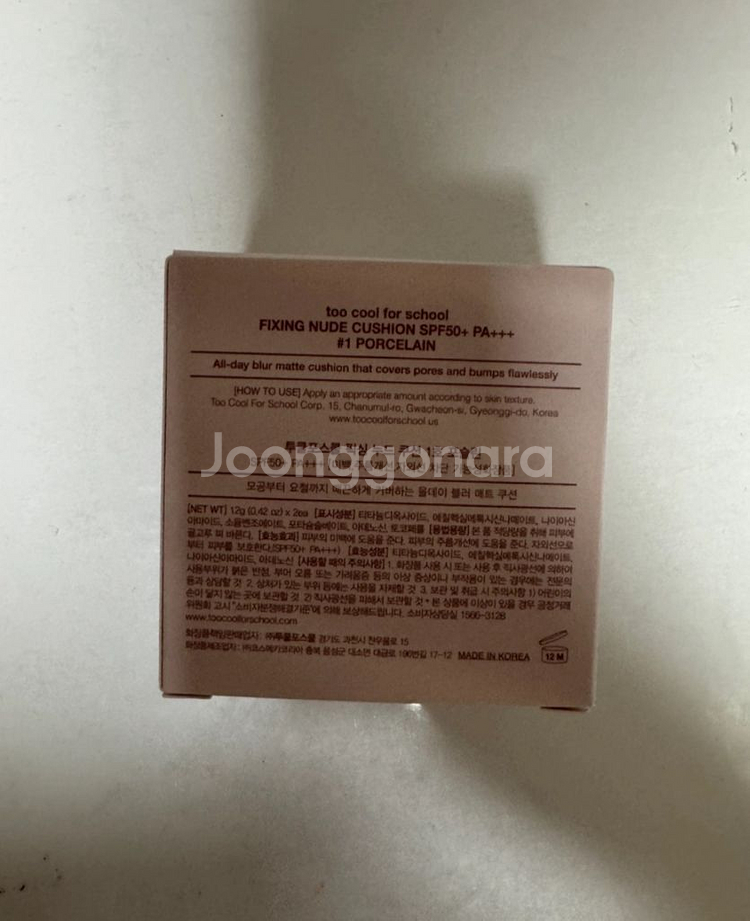 투쿨포스쿨 픽싱 누드 쿠션 1호 판매해요--0