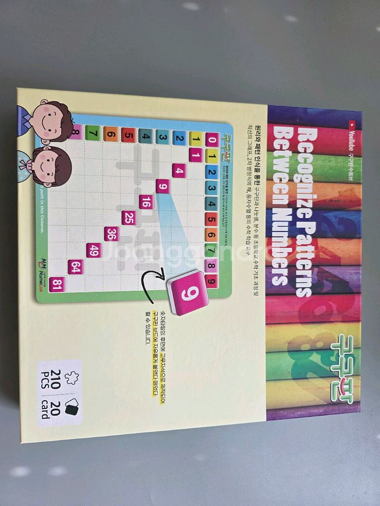 수학교구 - 뉴메룩스 구구판--0