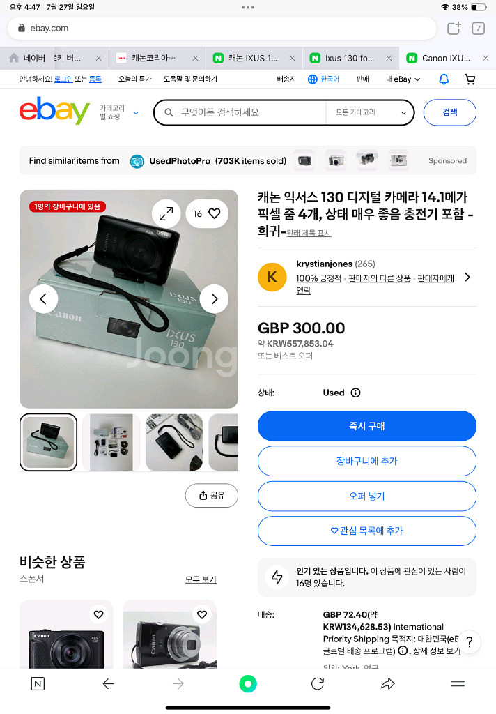 캐논 익서스 130 디지털 카메라 (희귀템)--9