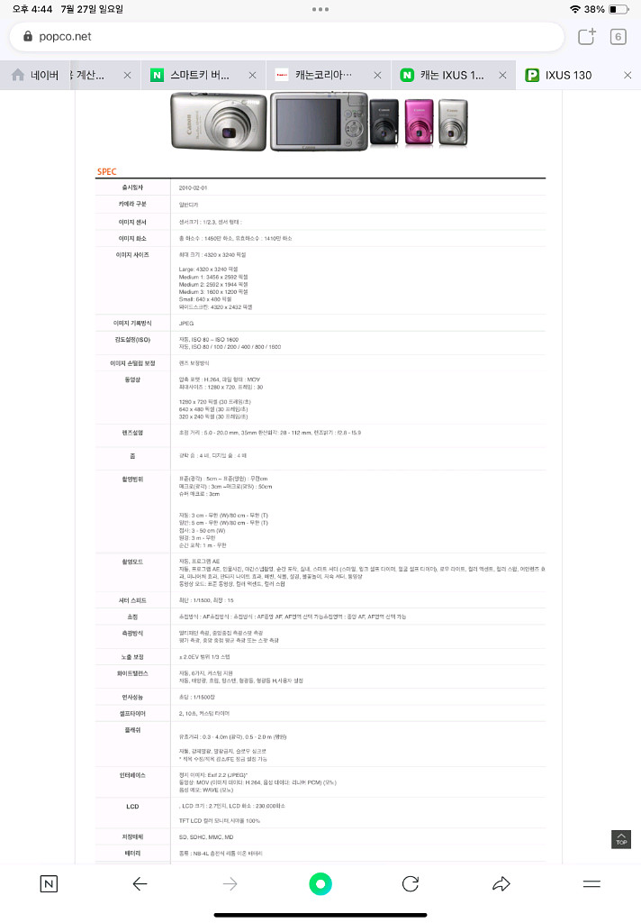 캐논 익서스 130 디지털 카메라 (희귀템)--8