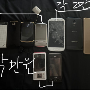 옛날폰 판매합니다.