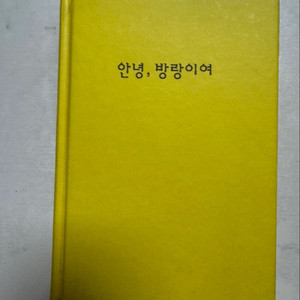 안령,방랑이여 책 판매해요