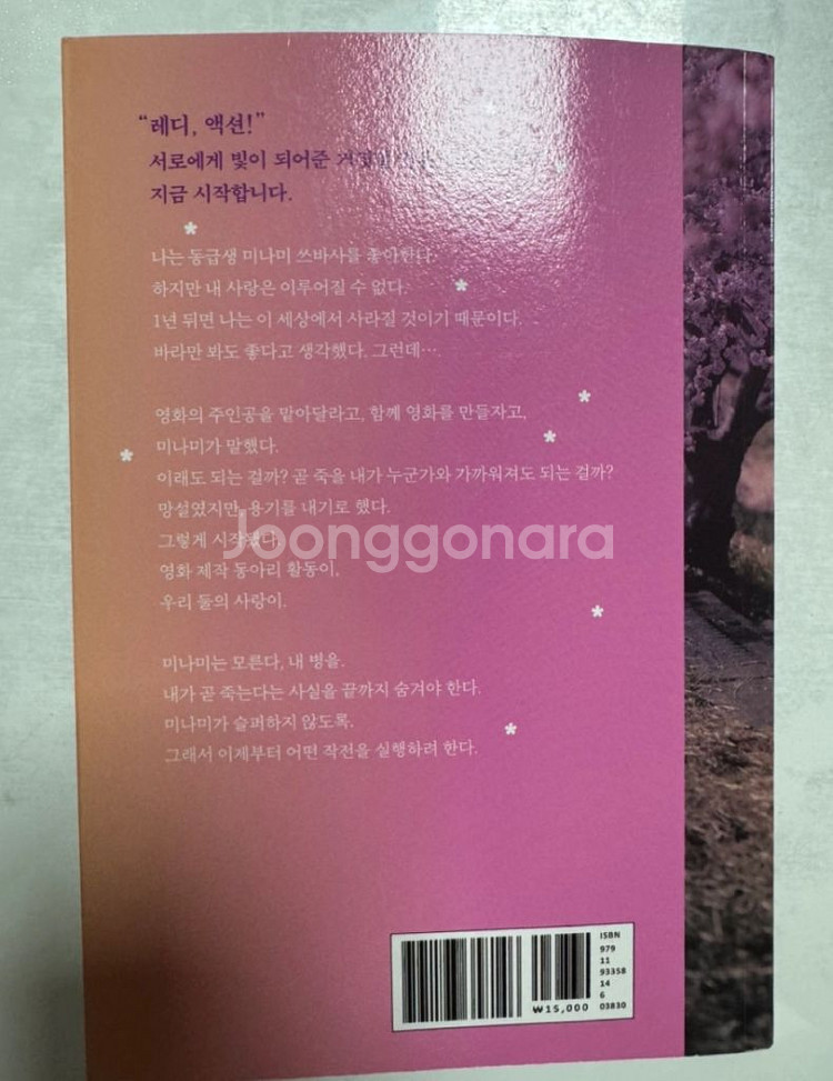 로맨스 책 3권 판매해요--3