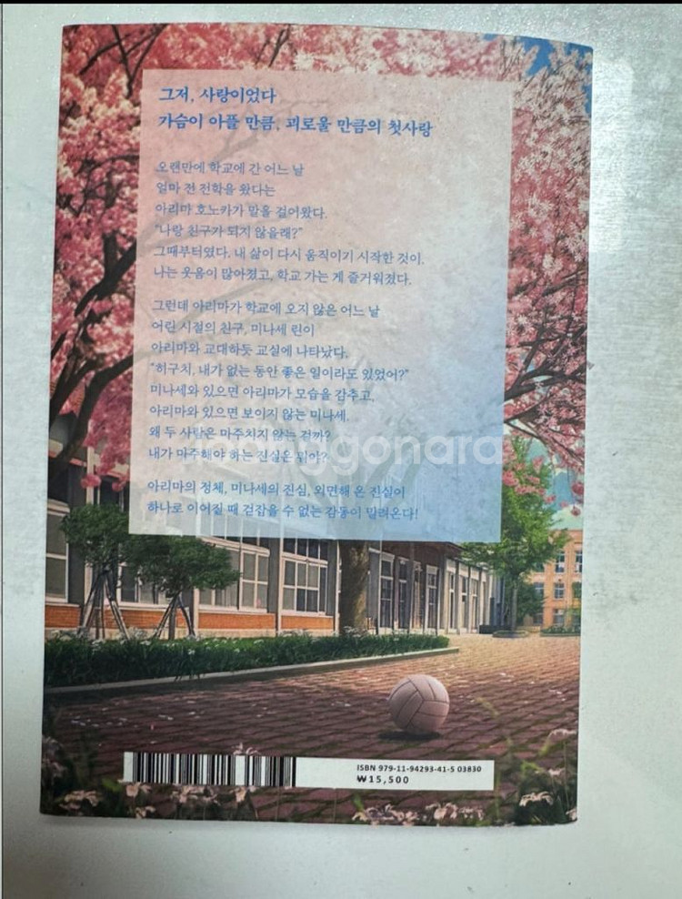 로맨스 책 3권 판매해요--5