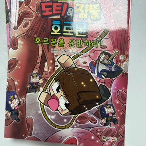 도티 만화책 4권 판매해요