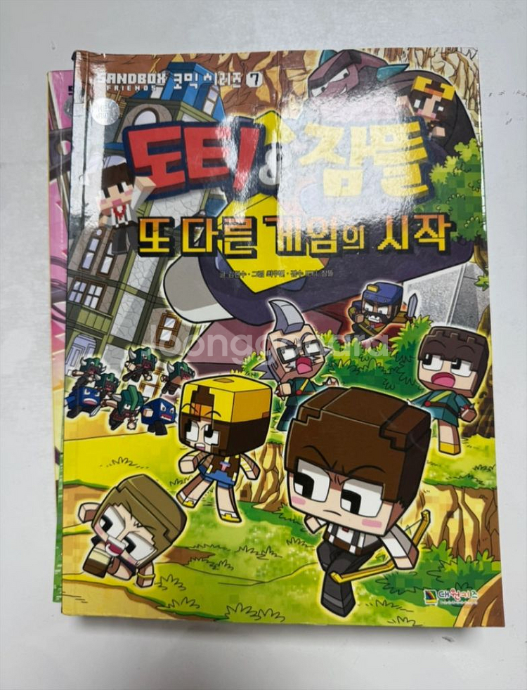 도티 만화책 4권 판매해요--1