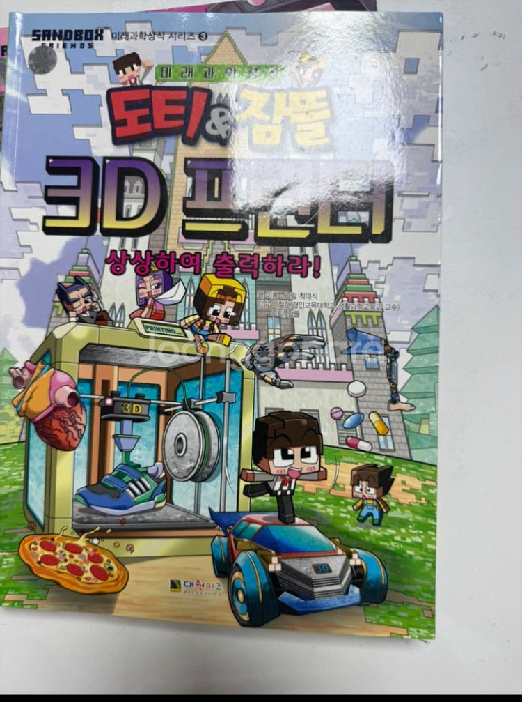 도티 만화책 4권 판매해요--2