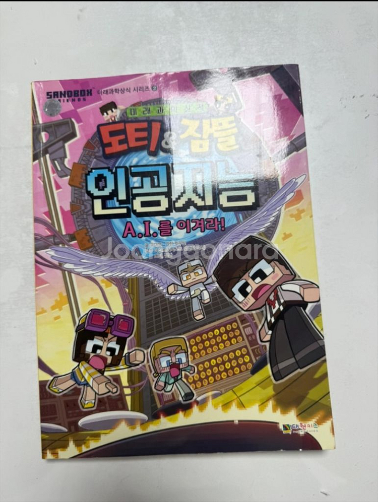 도티 만화책 4권 판매해요--3