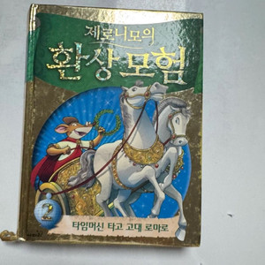 환상모험 책 판매해요