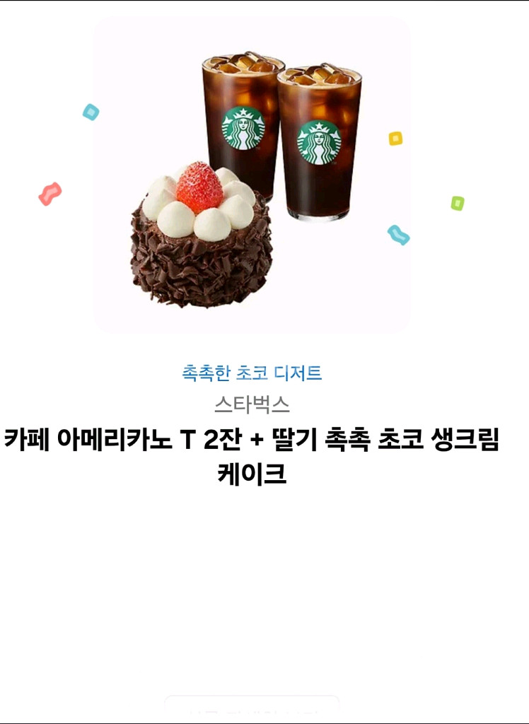 스타벅스 기프티콘--0
