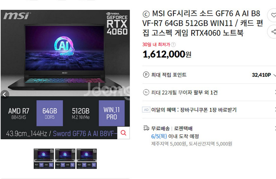 MSI 게이밍 노트북(RTX4060, 64GB 램)--3