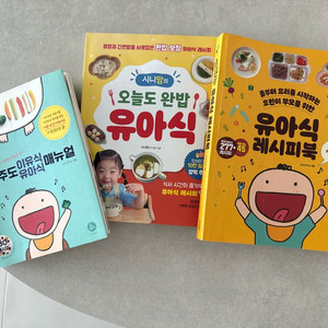 오늘도 완밥 유아식 책