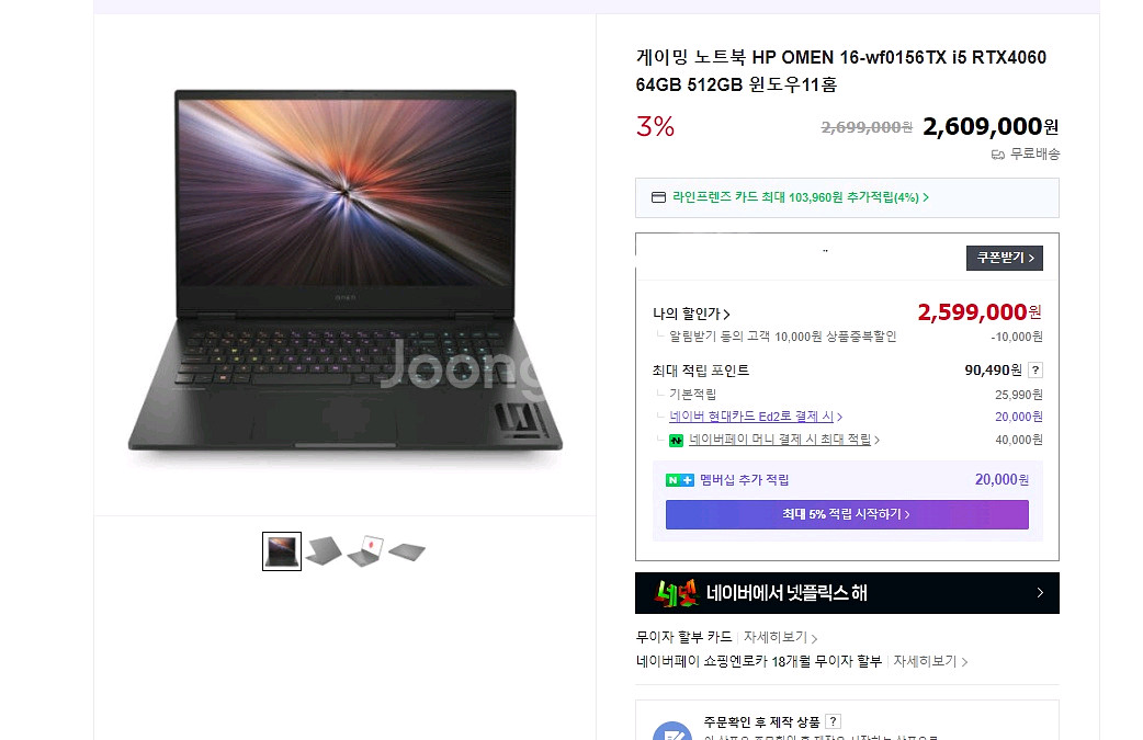 HP OMEN 오멘16 게이밍노트북 RTX4060--5
