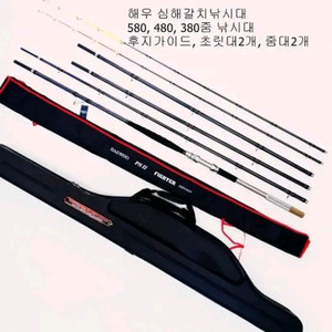 해우 심해갈치낚시대5.8m.초릿대2개.줌대2개.후지가이
