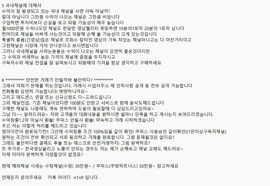 쿠파스 일반수창 초보 친절상담 유튜브 채널 판매--2