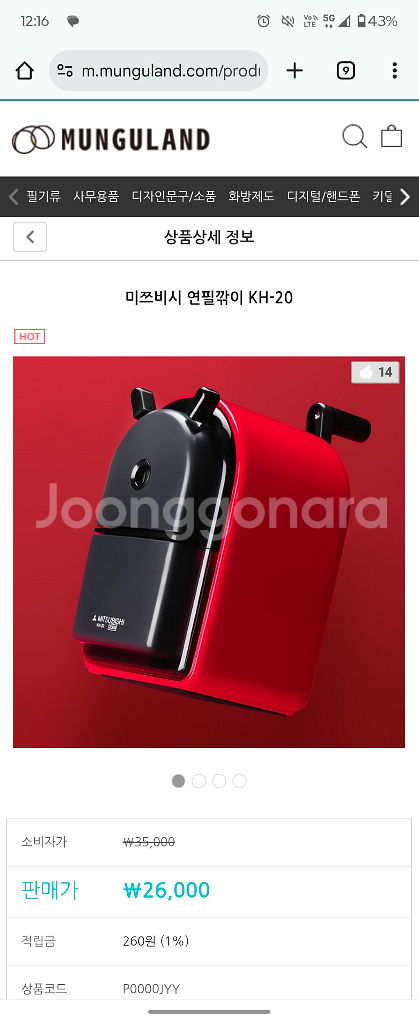 미쓰비시 연필깎이--1