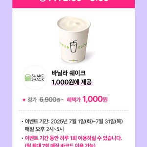 쉐이크쉑/뚜레쥬르3장씩