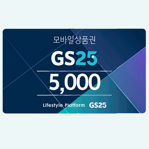 GS25/ CU편의점 오천원
