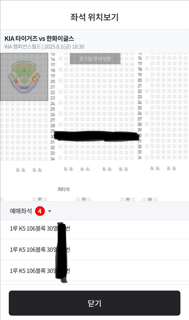 8월1일 기아 한화 1루 k5 통로 4연석 / 2연석--0