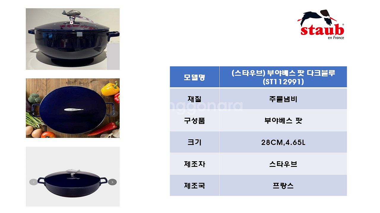 스타우브 부야베스팟 다크블루--0