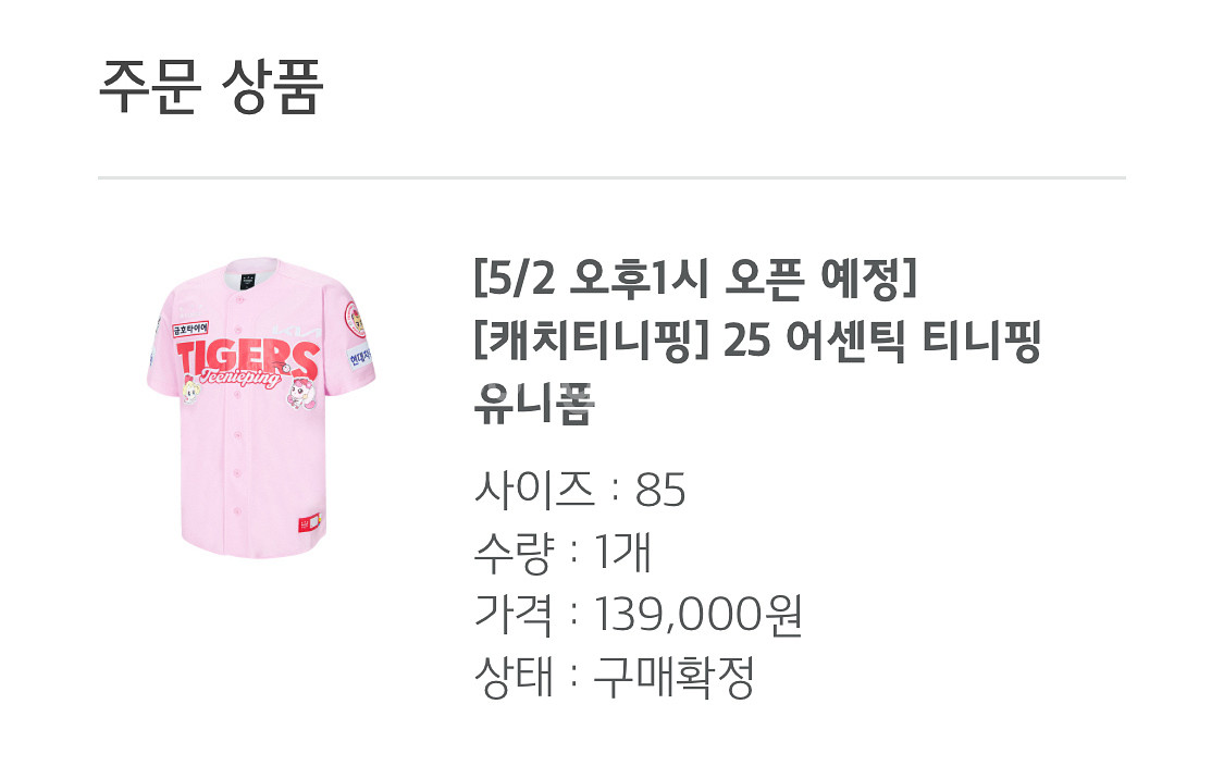 [기아*캐치티니핑] 어센틱 티니핑 노마킹 유니폼 85--1