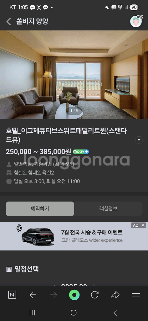 양양쏠비치 호텔 9월 7일 1박 양도(이그제큐티브)--2