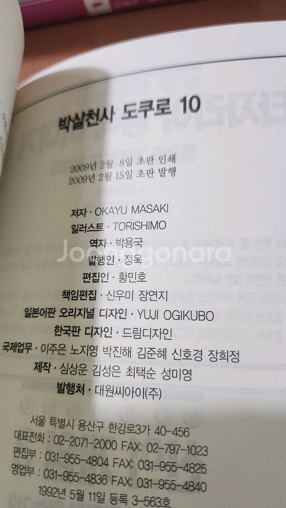 박살천사 도쿠로 1~10 완 소장용 초판--4