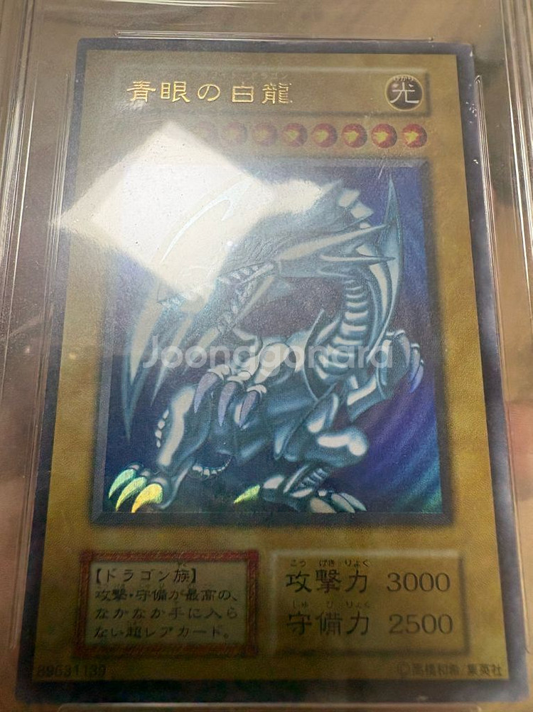유희왕 푸른눈의백룡 1기 brg 4등급--1