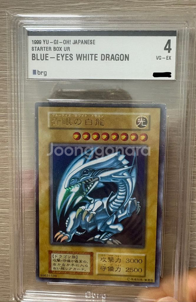 유희왕 푸른눈의백룡 1기 brg 4등급--0