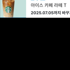 스벅 스타벅스 아이스 카페 라떼 T