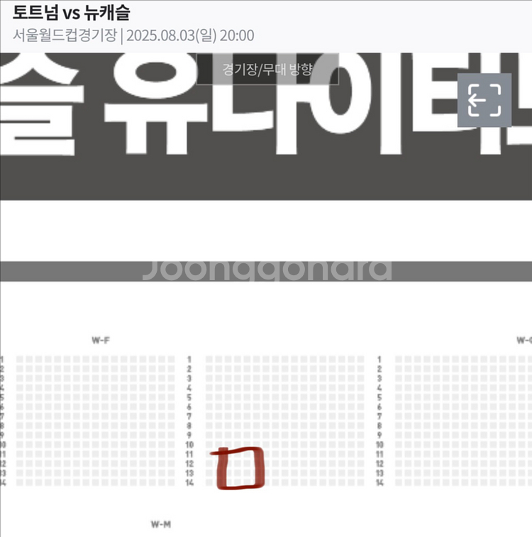 토트넘 뉴캐슬 프리미엄A W-F 2연석--1