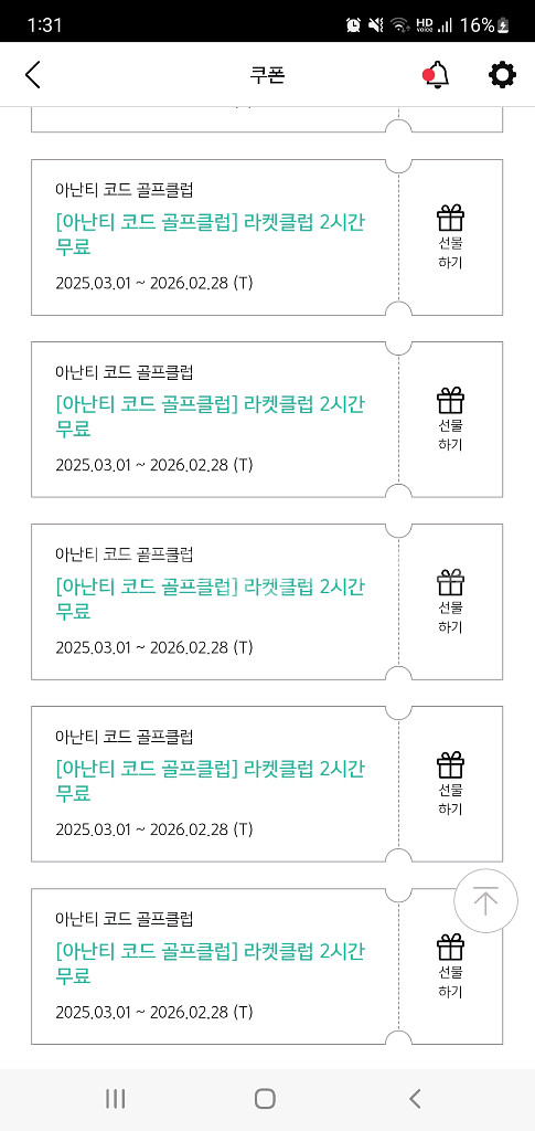 아난티 라켓클럽 쿠폰--0