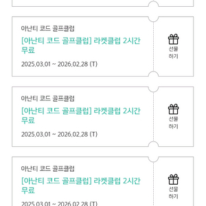 아난티 라켓클럽 쿠폰