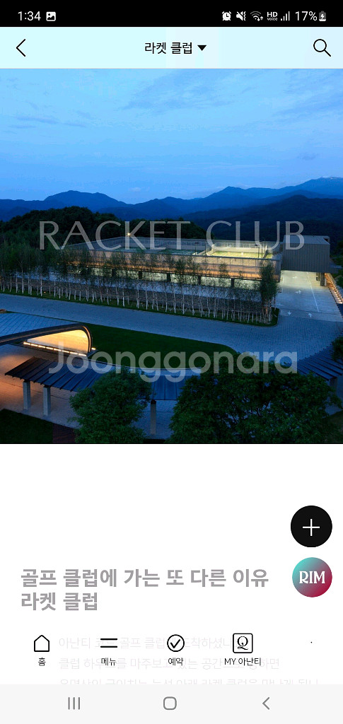 아난티 라켓클럽 쿠폰--1