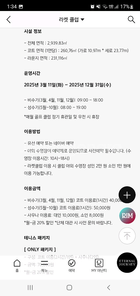 아난티 라켓클럽 쿠폰--3