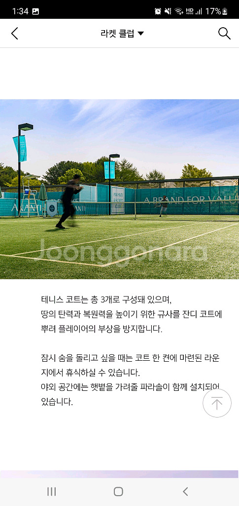 아난티 라켓클럽 쿠폰--2