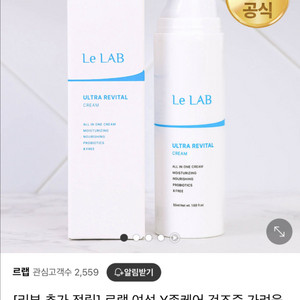 르랩 울트라 리바이탈 크림 Y존 케어 보습
