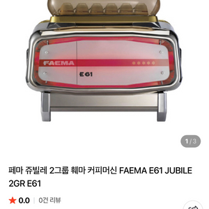 (예약중)훼마 e61 중고
