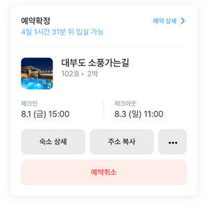 대부도 펜션 팝니다 8월1~3일