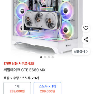 써멀테이크 e660 mx 케이스 화이트 미들티워