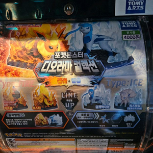 포켓몬 디오라마 컬랙션 가챠(불vs얼음)