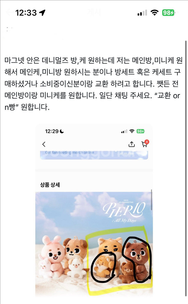 마그넷 안은 데니멀즈 교환 및 분철--0
