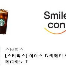 스타벅스 디카페인 아이스아메리카노