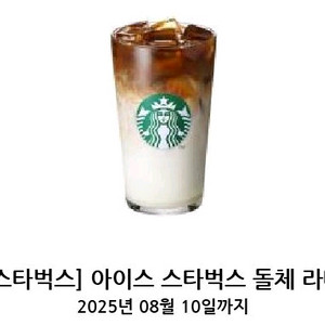 스타벅스 아이스 돌체라떼