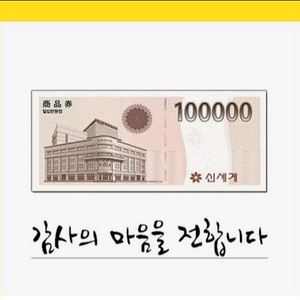 신세계 모바일 상품권 입니다선물받았는데백화점안가서팔음