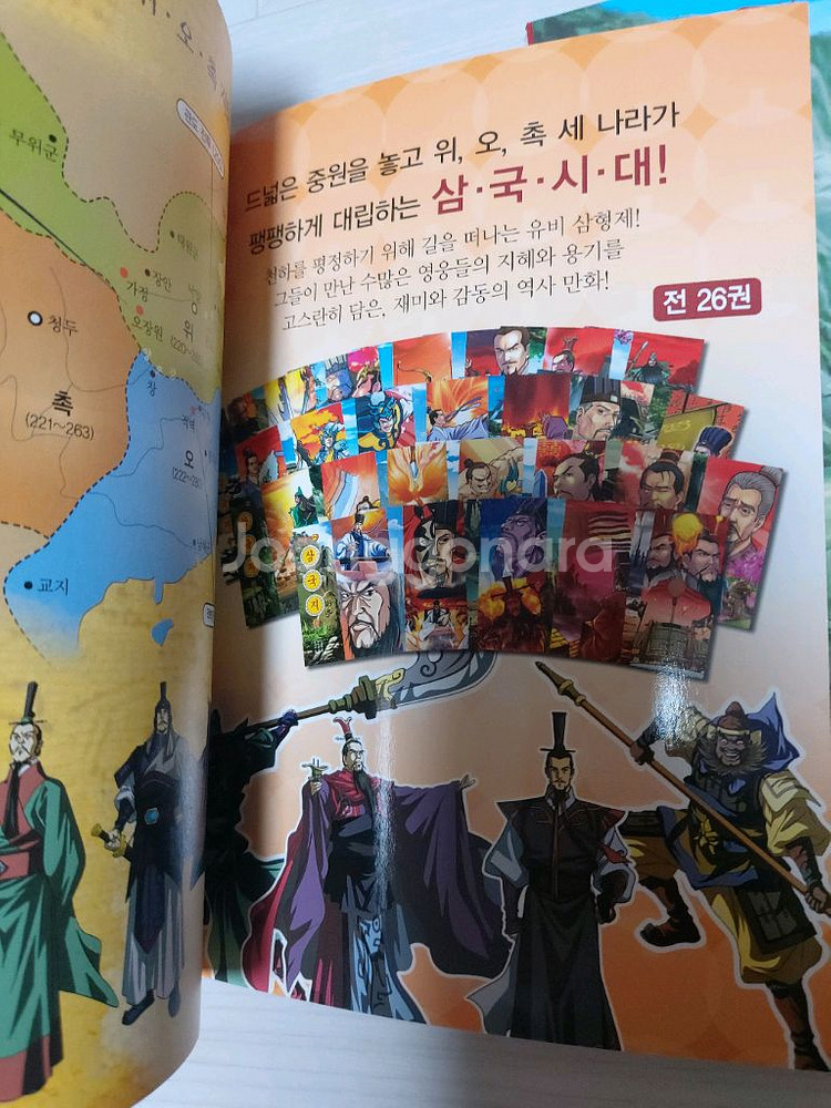 오로라북스 만화 삼국지 전 26권--2