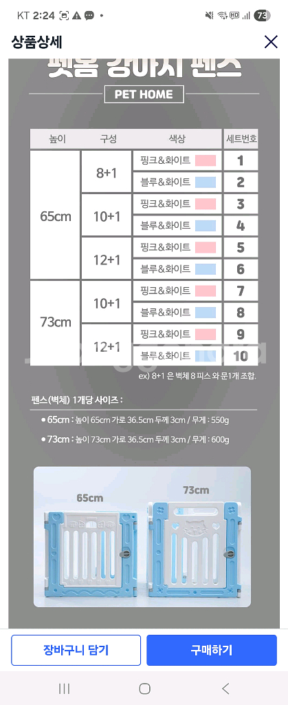 펫홈 강아지 펜스,울타리--1