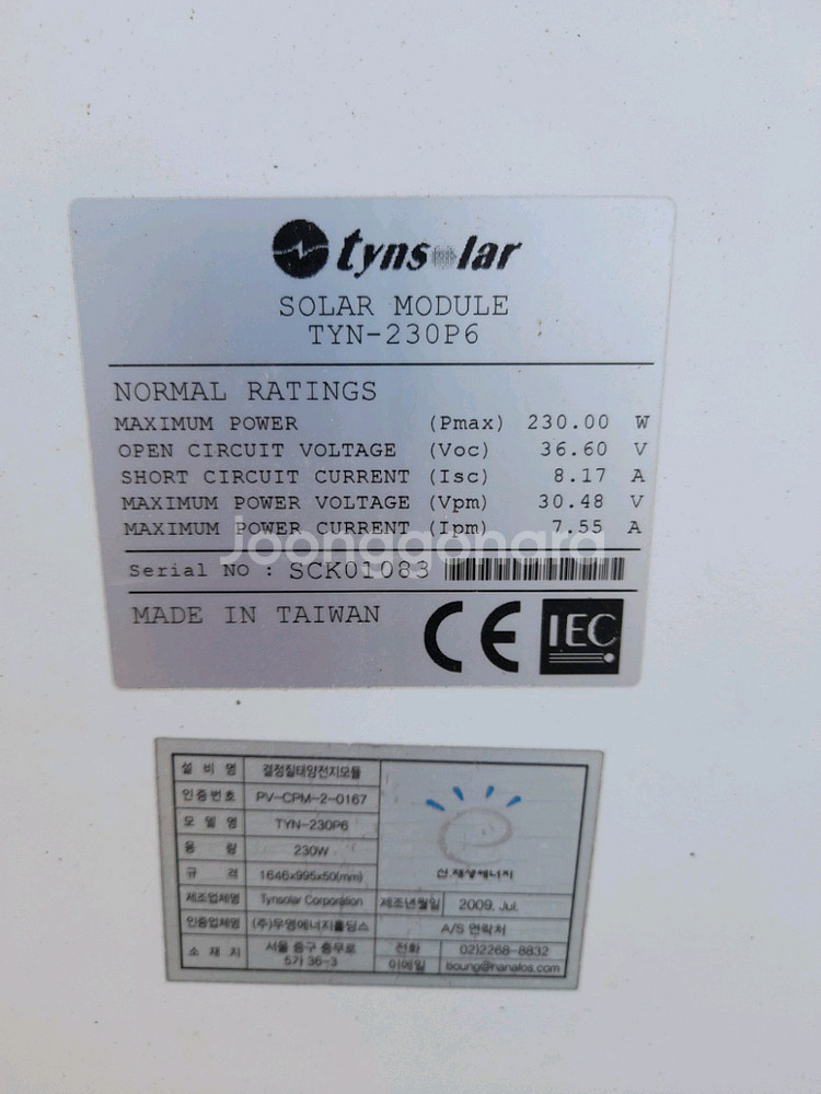 중고 태양광패널tynslar 230W 판매--1